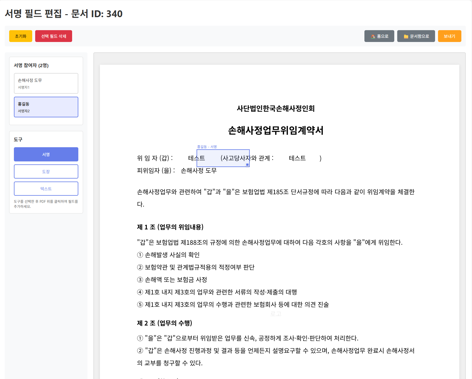 SignNow 서명 필드 편집 화면
